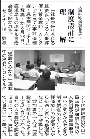 鹿児島建設新聞