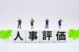 人事評価