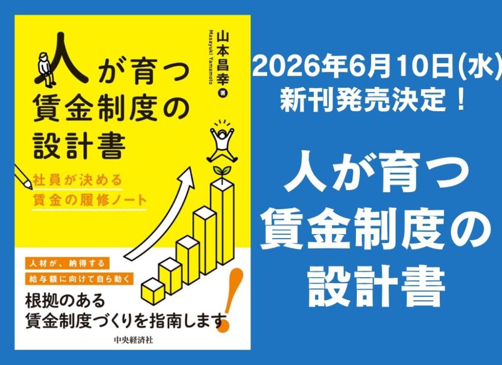 14冊目の商業出版書籍の出版日が決まりました ｜ カンタンすぎる人事 
