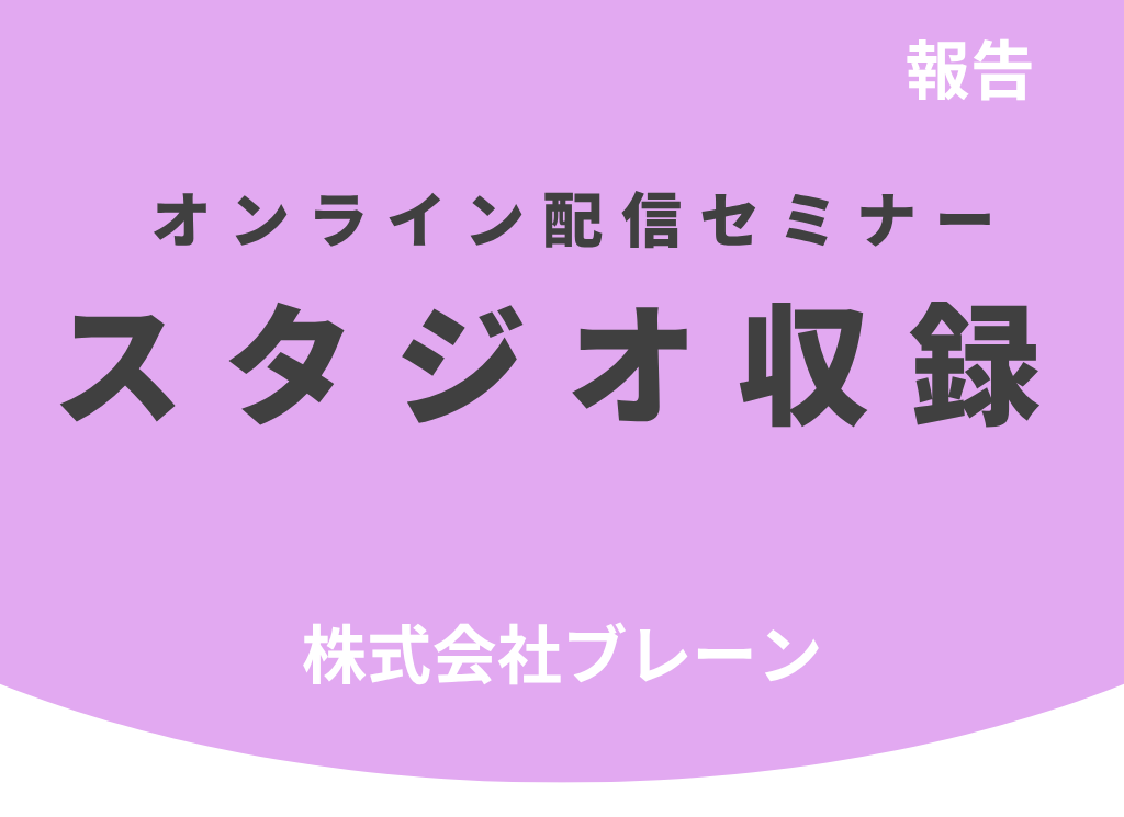 スタジオ収録してきました