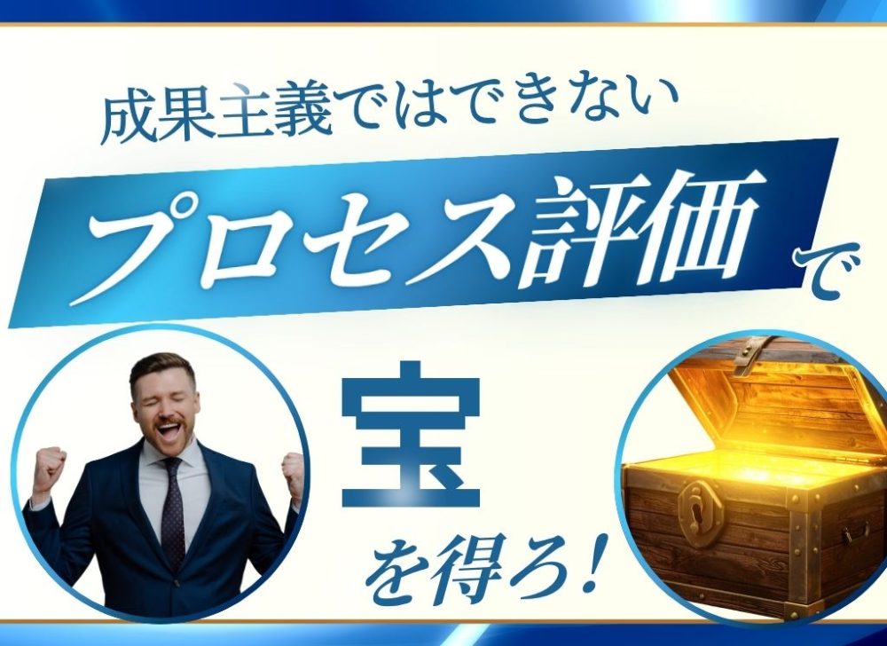 「高評価につながらない行動」も誰かが視ている