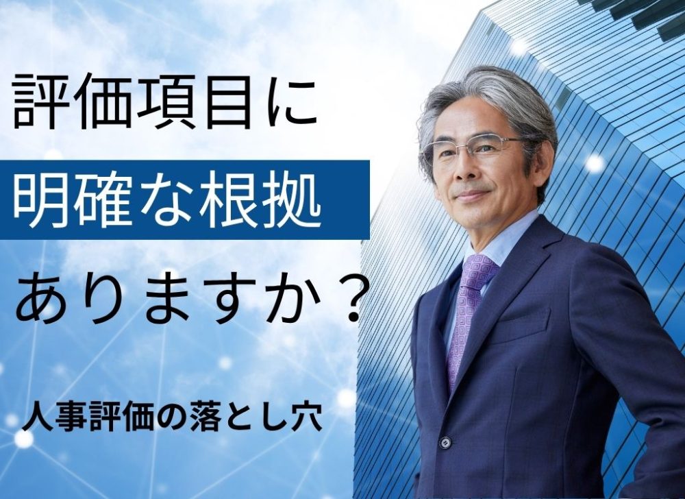 ありがたい人材・評価すべき人材